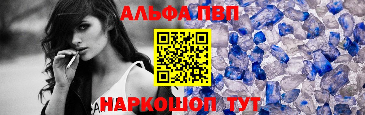 APVP мука  A-PVP VHQ  Ахтубинск  Вход с VPN  Alpha-PVP  Альфа ПВП Crystall 
