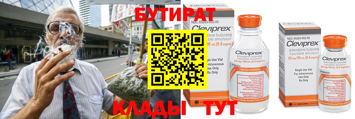 Бутират бутандиол Ахтубинск