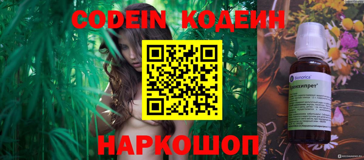Codein напиток Lean (лин)  Кодеин напиток Lean (лин)  Вход с VPN  Ахтубинск 