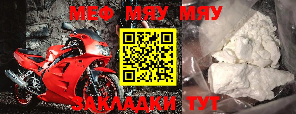 МЯУ-МЯУ мука  Меф мяу мяу  Мефедрон  закладка  Ахтубинск  Вход с VPN  Мефедрон 